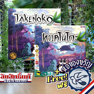 Takenoko ทาเคโนโกะ ภาษาไทย / English / แถมห่อของขวัญฟรี [Boardgame]
