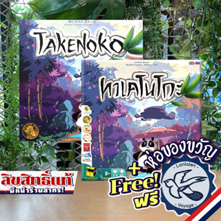 Takenoko ทาเคโนโกะ ภาษาไทย / English / แถมห่อของขวัญฟรี [Boardgame]