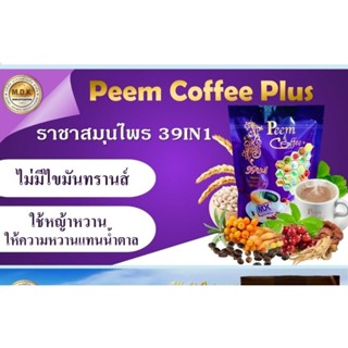 Peem Coffee 39in1 ภีมคอฟฟี่ 39in1 (4 ห่อ บรรรจุ 60 ซอง)