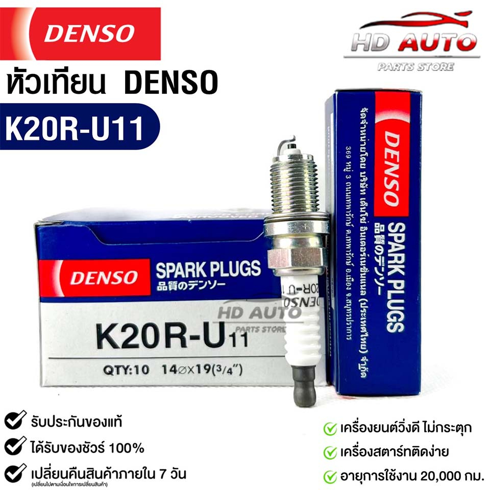 หัวเทียน Denso K20R-U11 MADE IN CHINA (1หัว) แท้ 100%