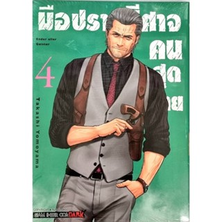 มือปราบปีศาจคนสุดท้าย เล่ม 1-4