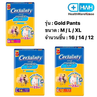 Certainty Gold Pants เซอเทนตี้โกลด์แพ้นส์ (M / L / XL) ผ้าอ้อมผู้ใหญ่ กางเกงซึมซับ สูงสุดยาวนาน