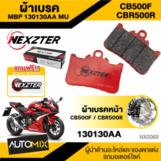 ผ้าเบรคหน้า NEXZTER ของแท้ MBP 130130AA สำหรับ HONDA CB500F/CBR500R 2023 ผ้าเบรคมอไซค์ ผ้าเบรคบิ๊กไบค์