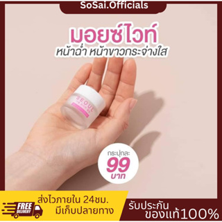 (ของแท้+พร้อมส่ง)ครีมมอยซ์สูตรไวท์ ลดรอย ผิวกระจ่างใส ผิวอิ่มน้ำ มอยซ์เจอร์ไรเซอร์ ไม่เหนอะหนะบางเบา