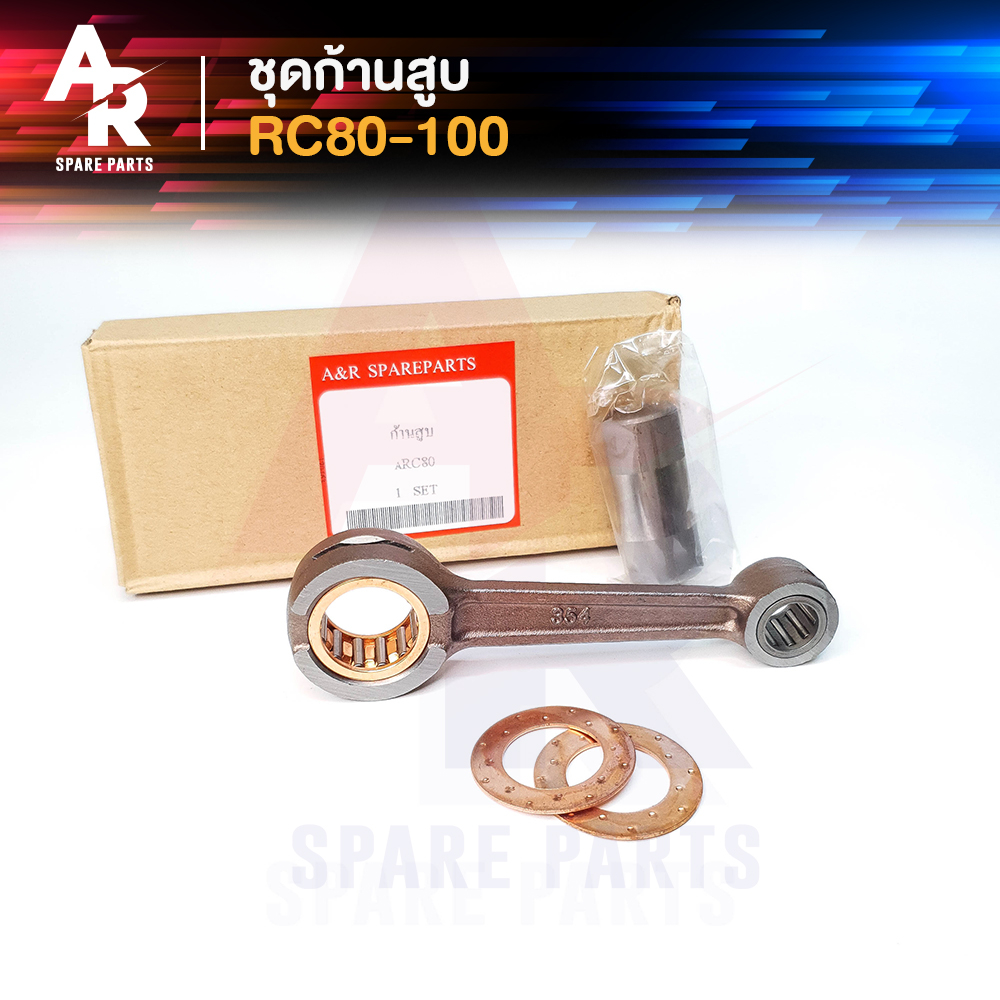 ชุดก้านสูบ SUZUKI - RC 80 100 ก้านสูบ อาซี 80 100 RC80 RC100 RC110 ก้านสูบคริสตัล Crystal คริสตัล