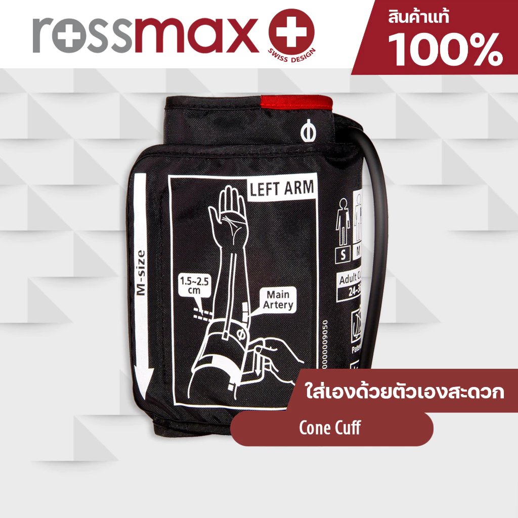 Rossmax ผ้าพันต้นแขนแบบ Cone Cuff สายวัดความดัน สำหรับเครื่องวัดความดัน Size S M L U