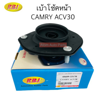 RBI ยางรองเบ้าโช้คหน้า CAMRY ACV30 2002-2006 จำนวน 1 อัน เบ้าโช้คหน้า CAMRY ACV30 รหัส.T13C04F