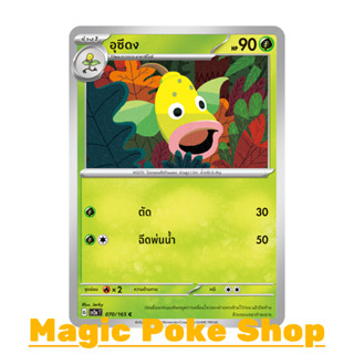 อุซึดง (C/SD) หญ้า ชุด โปเกมอนการ์ด 151 การ์ดโปเกมอน (Pokemon Trading Card Game) ภาษาไทย sv2a-070