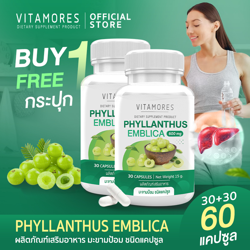 🚛ส่งฟรี🔥(ซื้อคู่ = 60 แคปซูล) VITAMORES Phyllanthus Emblica อาหารเสริม มะขามป้อม ชนิดแคปซูล ต้านอนุมูลอิสระ คืนความสมดุล
