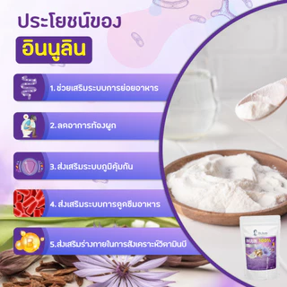 [Dr. Aum] Inulin ผงอินูลิน 100% ไฟเบอร์ธรรมชาติ Prebiotic จากประเทศเบลเยี่ยม