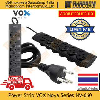 ปลั๊กไฟ Vox รุ่น Nova Series NV-660 กำลังไฟถึง 3000W สายยาวถึง 5 เมตร สินค้ามีประกัน