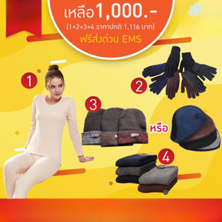 setกันหนาว 4 รายการ 1000