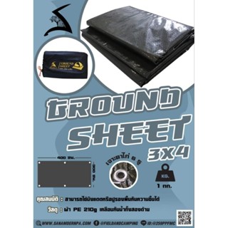 Ground Sheet สนามเดินป่า