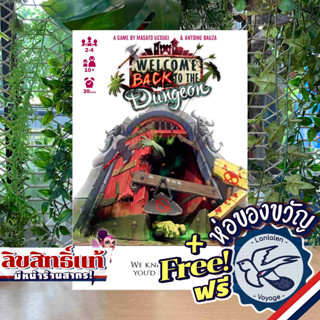 Welcome Back to the Dungeon [EN] แถมห่อของขวัญฟรี [Boardgame]