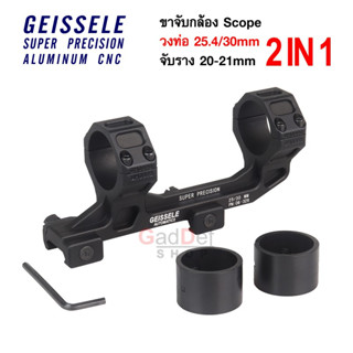 ขาจับกล้อง Scope Mount GEISSELE GE03 จับสโคป วง 25.4/30มม. ราง 20มม. Picatinny Aluminum CNC