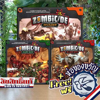 Zombicide Invader / Black Ops Expansion / Dark Side Expansion แถมห่อของขวัญฟรี [Boardgame]