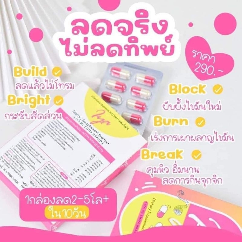 ยาลดน้ำหนัก #ไอญ่า IYA 💓💓 พร้อมส่ง