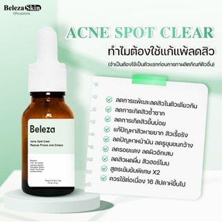 Beleza Skin Acne Spot Clear ฟื้นฟูผิวแพ้ลดสิวสูตรเข้มข้นx2 ลดสิวซ้ำซาก สิวผด จำเป็นต้องใช้ทาเป็นตัวแรก 15 ml