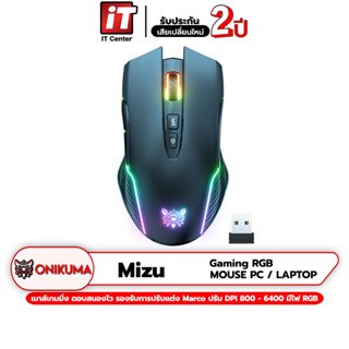 (รับประกันศูนย์ 2 ปี) ONIKUMA SAKURA / YUKI / MIZU / FUJI RGB Gaming Mouse เมาส์เกมมิ่ง ออฟติคอล ความแม่นยำสูงปรับ