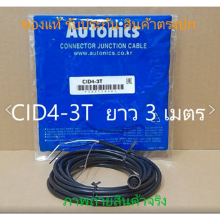 CID4-3T *AUTONICS* สายเคเบิ้ล ยาว 3 เมตร