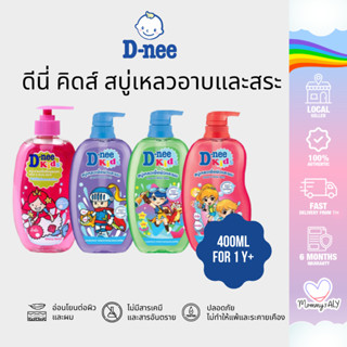 D-nee ดีนี่ คิดส์ สบู่เหลวอาบและสระ ขวดปั๊ม ผลิตภัณฑ์สบู่เหล…
