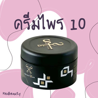 [ส่งฟรี] ครีมไพรเรท 10 กระปุก