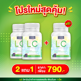 โปรโมชั่นพิเศษ NBL LC - เอ็นบีแอล แอลซี บำรุงปอด ลดภูมิแพ้ (1กระปุก 30 เม็ด) สำหรับไลฟ์สด