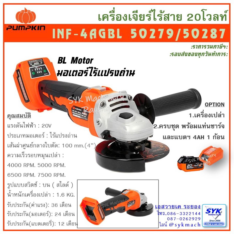 *ล็อตใหม่ ส่งไว* เจียร์ 4” ไร้สาย PUMPKININF-4AGBL 50279 50287 /i25