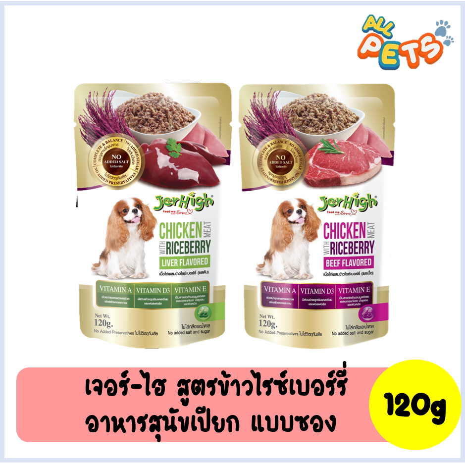 Jerhigh เจอร์ไฮ อาหารสุนัขเปียก (สูตร ข้าวไรซ์เบอร์รี่) แบบซอง 120g