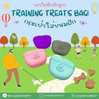 Sugarpawrent Treats bag กระเป๋าใส่ขนมฝึกสัตว์เลี้ยง