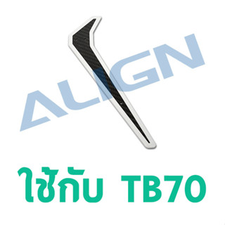 อะไหล่ฮอ TB70 Carbon Fiber Vertical Stabilizer HB70T007XX อุปกรณ์เฮลิคอปเตอร์บังคับ Align Rc