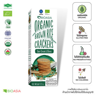 Bioasia_RCBI0003-Organic Brown Rice Cracker Sour Cream And Chive แครกเกอร์ข้าวออร์แกนิกไรซ์แครกเกอร์ รส ซาวครีม