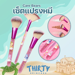 Care Bears เซ็ตแปรงแต่งหน้าพกพาได้ 3 ชิ้น