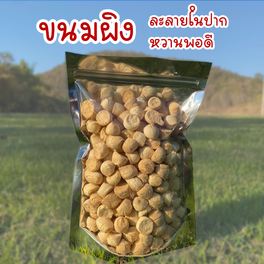 ขนมผิงกะทิ รสดั้งเดิม 1 KG ตราแม่เบ็ญจา หอม หวาน มัน ละลายในปาก