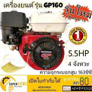 HONDA  เครื่องยนต์  gp160 QHT 4จังหวะ 5.5 Hp เครื่องยนต์เบนซิล เครื่องยนต์ฮอนด้า GP160 GP-160