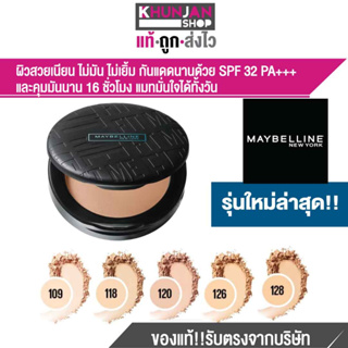 รุ่นใหม่ Maybelline fit me แป้งผสมรองพื้นเมย์เบลลีน ฟิต มี แมท+พอร์เลส พาวเดอร์ ฟิตมี แมท พอร์เลส พาวเดอร์