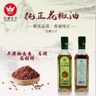 น้ำมันฮวาเจียว ยี่ห้อ Wangzi 巴蜀王子花椒油 ขนาด 200ml.น้ำมันปรุงหม่าล่า น้ำมันทาหม่าล่า