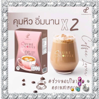 S Sure Coffee เอส ชัวร์ คอฟฟี่ Pananchta ปนันชิตา