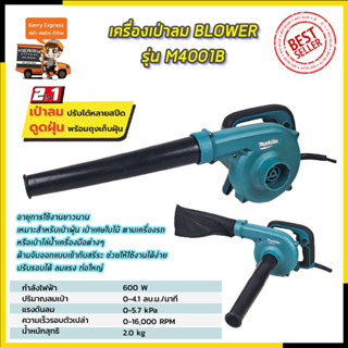 MAKITA เครื่องเป่าลม BLOWER รุ่น M4001B (AAA)