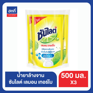 ซันไลต์ น้ำยาล้างจาน แบบถุง 500 มล. X3 Sunlight Dishwashing Liquid 500 ml. x3