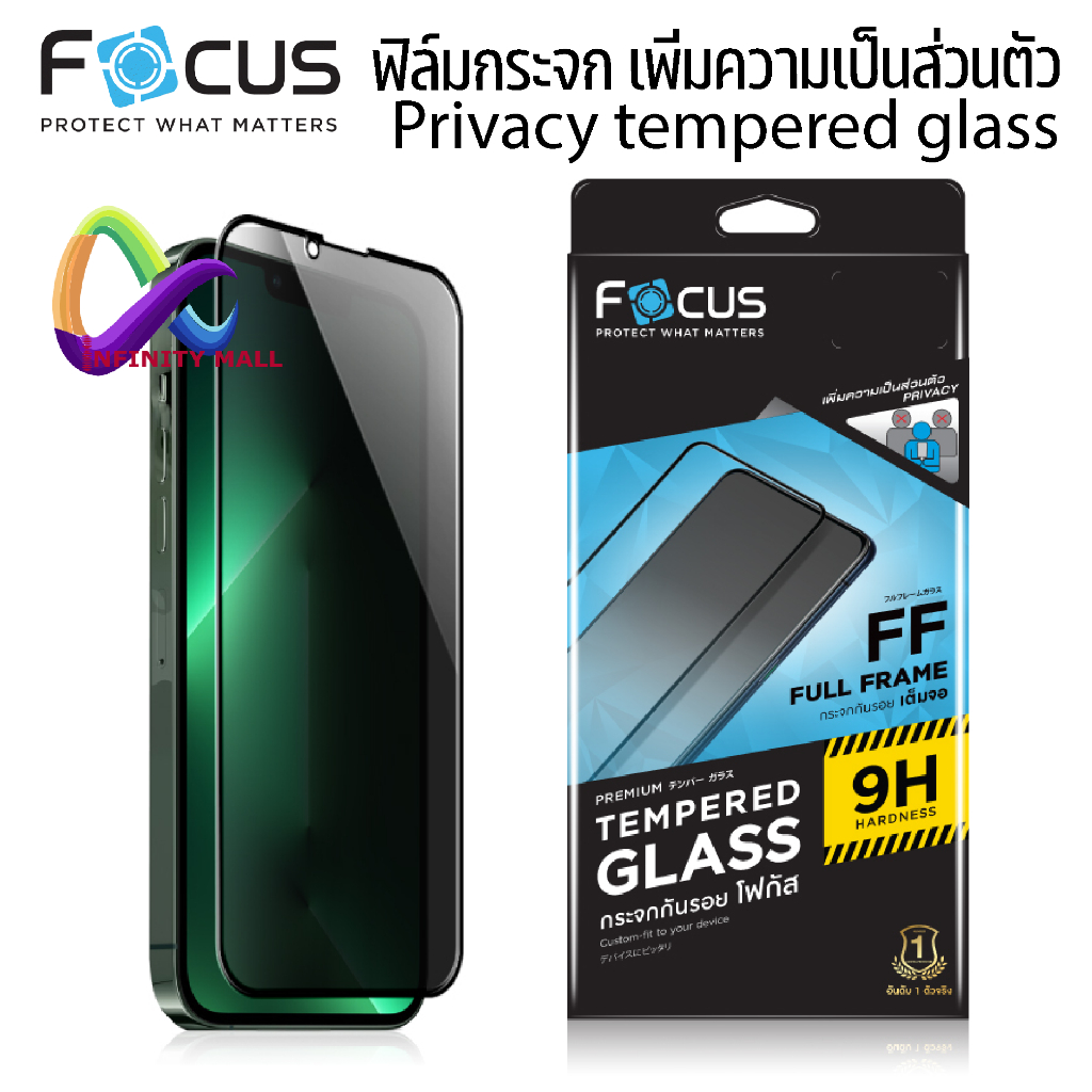 ฟิล์มกระจก เพิ่มความเป็นส่วนตัว โฟกัส Focus Privacy สำหรับ iPhone 17 16 16e 15 14 13 12 11 pro max / plus tempered glass