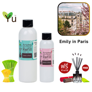 🌟 New Refill 🌈 เลือกก้านฟรี 🌟 กลิ่น Emily in Paris กลิ่นคล้าย YSLL Mon Paris Eau de Parfume สำหรับ ก้านไม้หอม