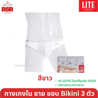 กางเกงในชาย ขอบหุ้มยาง แอร์โร่ Arrow Lite แพ็ค 3 ตัว รุ่น Bikini ขอบบาง สี ดำ เทา กรม ขาว เบอร์M L XL อย่างดี ถูกที่สุด