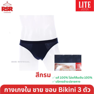 กางเกงในชาย ขอบหุ้มยาง แอร์โร่ Arrow Lite แพ็ค 3 ตัว รุ่น Bikini ขอบบาง สี ดำ เทา กรม ขาว เบอร์M L XL อย่างดี ถูกที่สุด