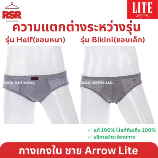 กางเกงในชาย ขอบหุ้มยาง แอร์โร่ Arrow Lite แพ็ค 3 ตัว รุ่น Bikini ขอบบาง สี ดำ เทา กรม ขาว เบอร์M L XL อย่างดี ถูกที่สุด