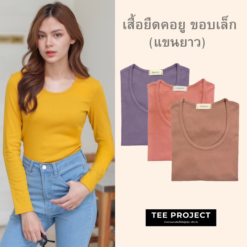 TEE PROJECT เสื้อยืดผู้หญิง เสื้อยืด คอยูขอบเล็ก(แขนยาว)