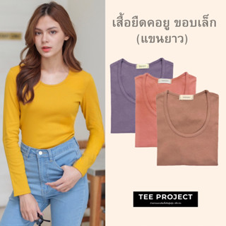 Tee Project เสื้อยืดผู้หญิง เสื้อยืด คอยู ขอบเล็ก(แขนยาว)✨💫