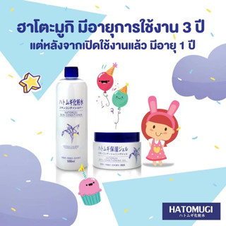 ของแท้/ฉลากไทย Hatomugi Skin Conditioner Lotion 500ml โลชั่นบำรุงผิวที่สกัดจากลูกเดือย