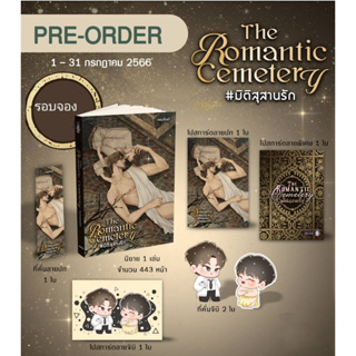 นิยายวาย The romantic cemetery #มิติสุสานรัก By เขมกันต์ 🎗️รอบจอง+ในซีล **พร้อมส่ง