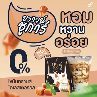 [[พร้อมส่ง]] ชานม บราวน์ชูการ์ Brown SUGAR No SUGAR ของแท้ 1…